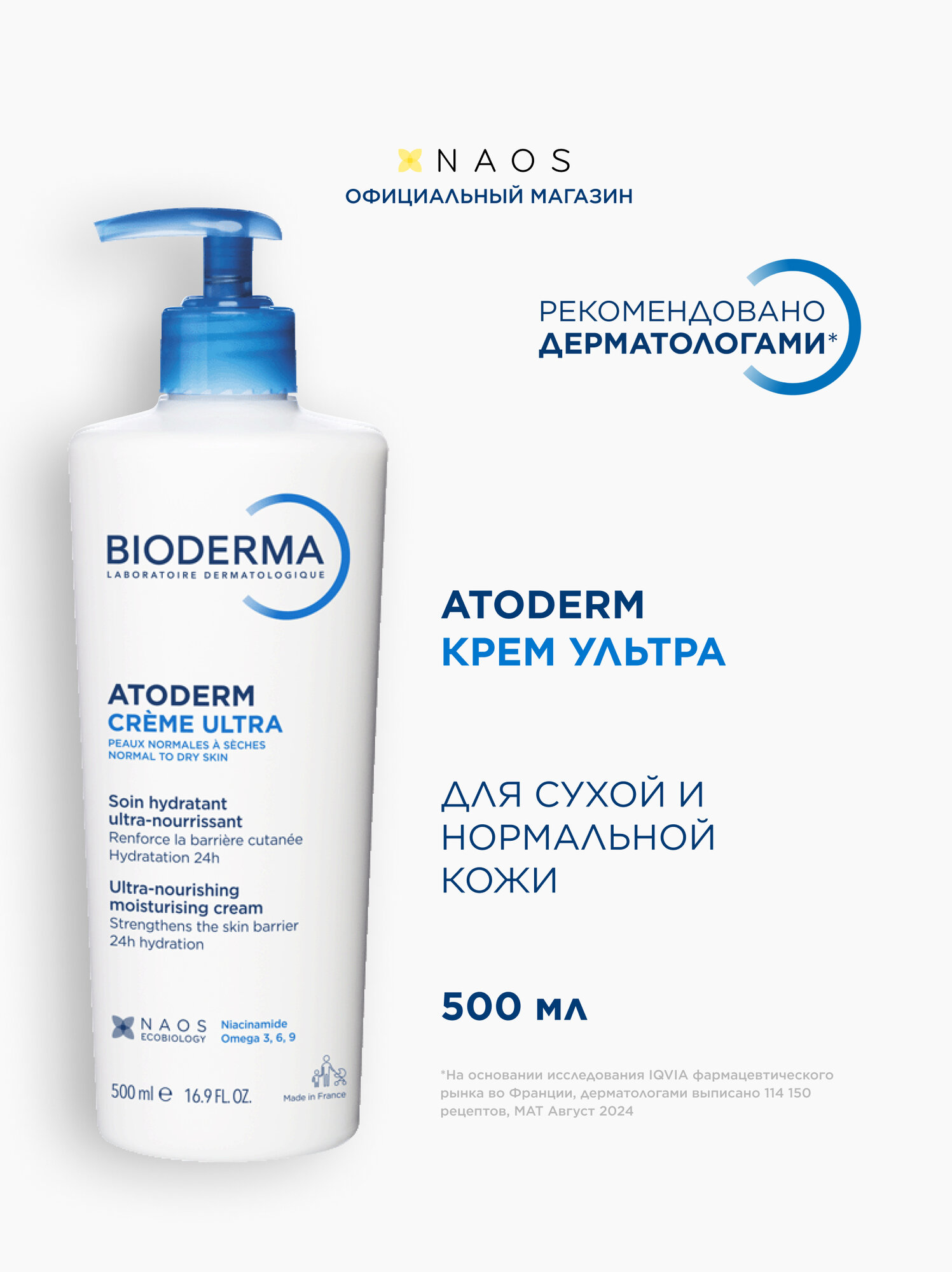 BIODERMA Atoderm Ultra Крем для увлажнения нормальной и сухой кожи лица и тела, 500 мл