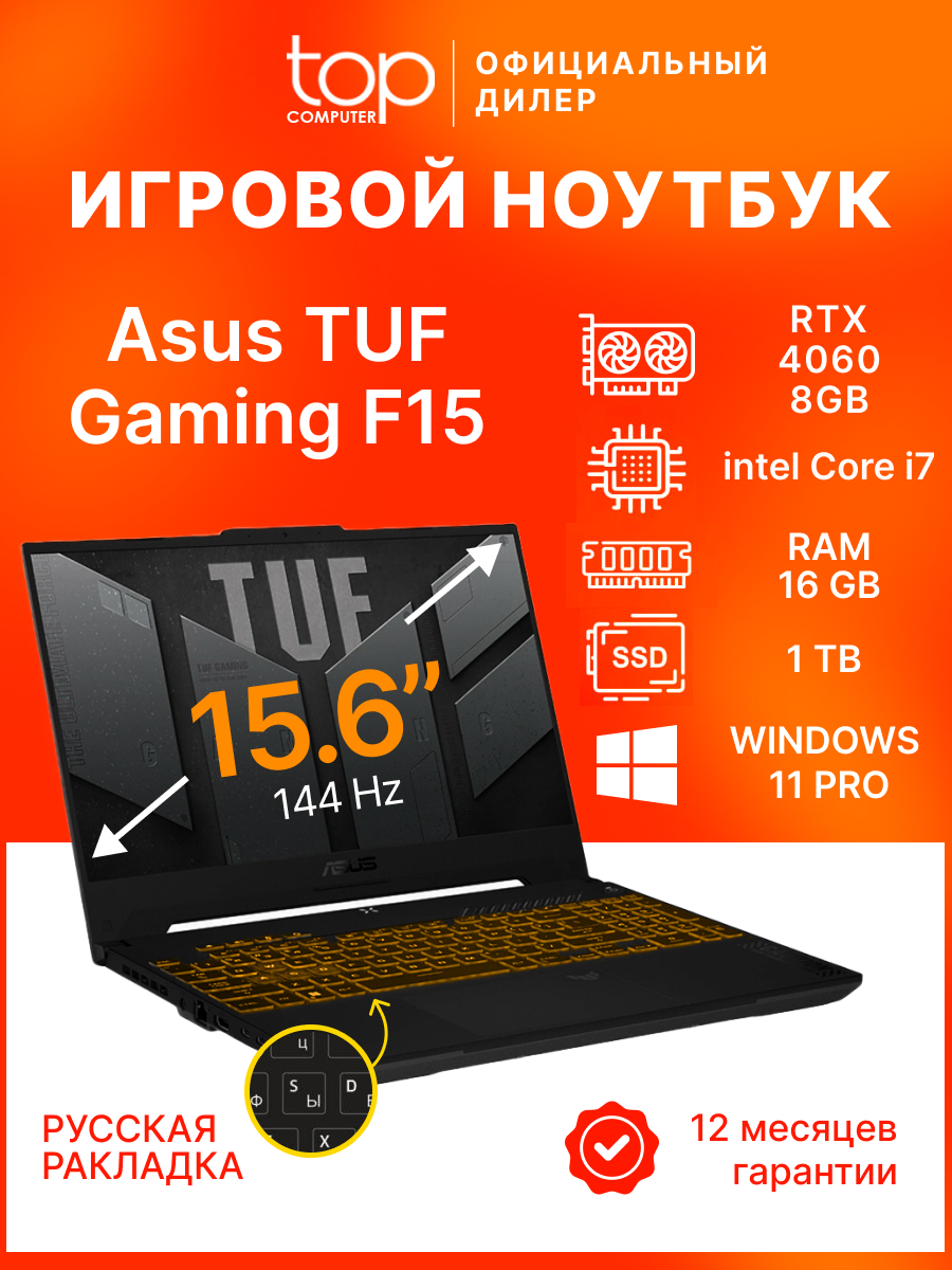 Ноутбук Asus TUF Gaming F15 FX507VV 15.6"144Hz/i7 13620H/16Gb/SSD512Gb/RTX4060 8GB/Win11pro/gray
