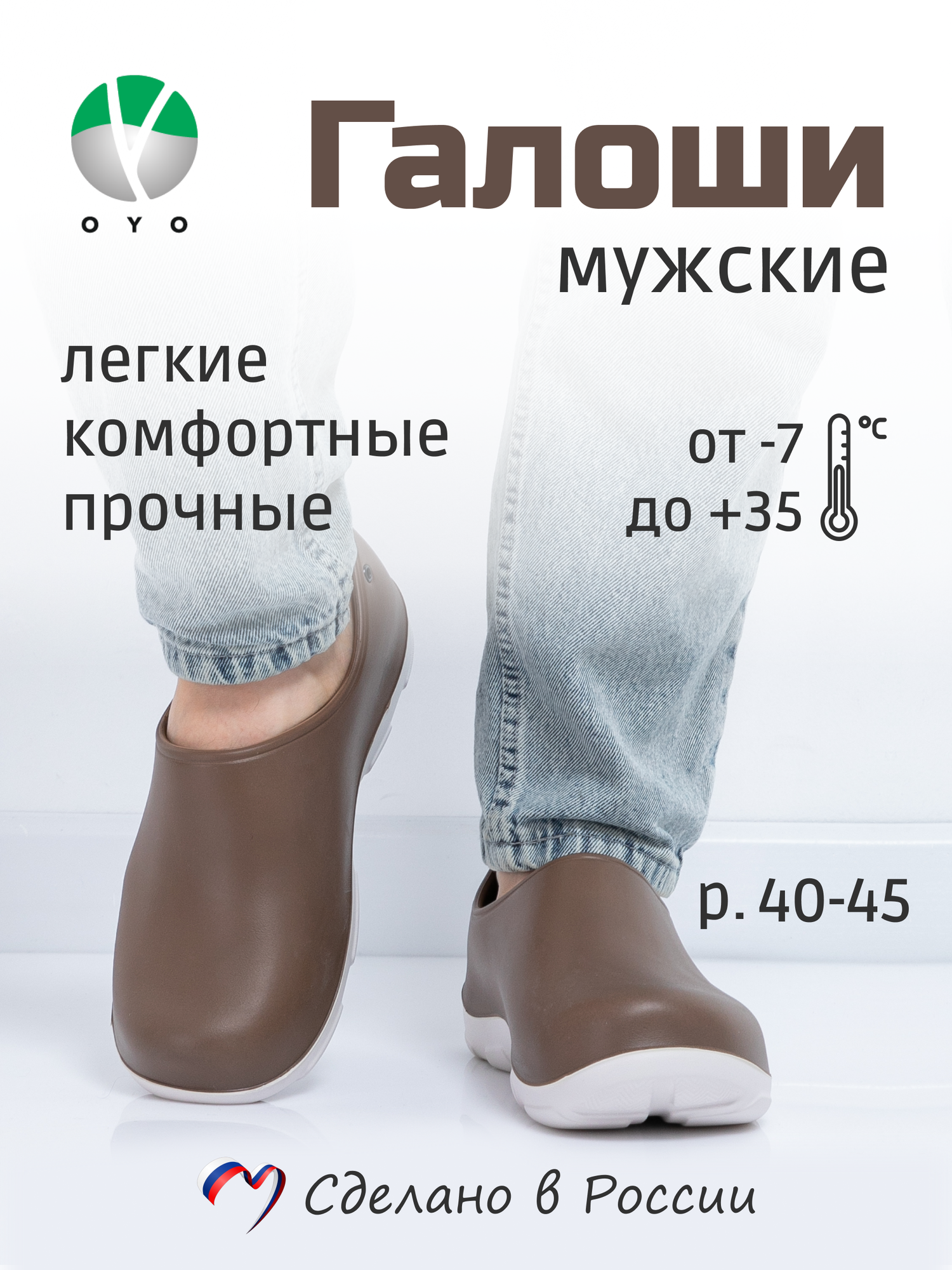 Галоши OYO Здоровье в любом возрасте, размер 43, бежевый, коричневый