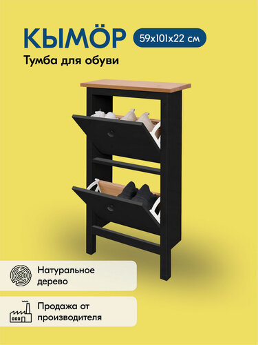 Изображение товара Тумба для обуви кымор 59х101х22 чёрный/светло-коричневый, два отделения, деревянная