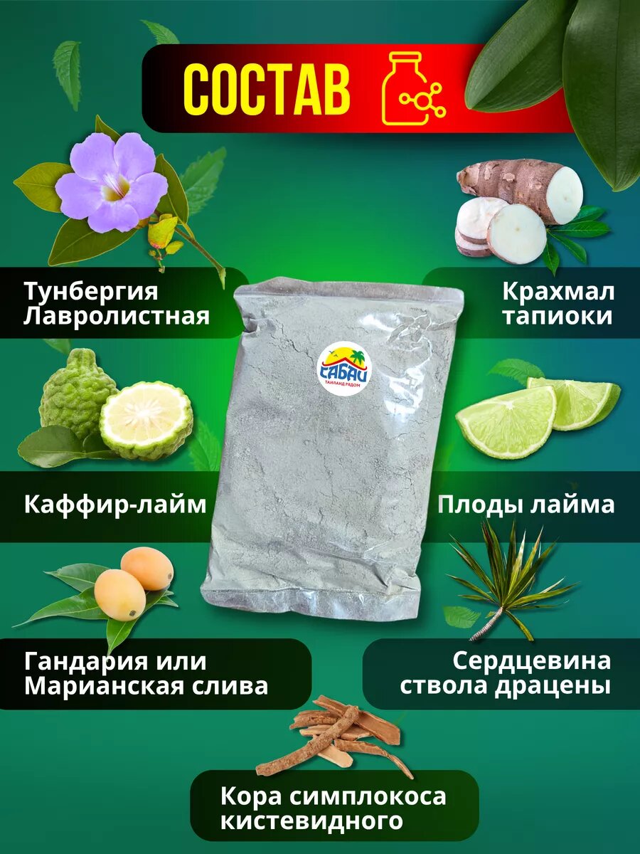 Изображение Тайское средство KHAOLAOR "Тунбергия", детокс организма, порошок, 100г
