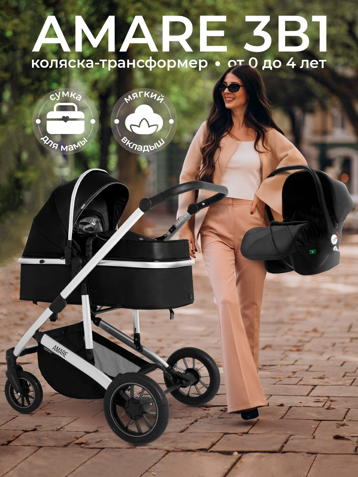 Коляска 3 в 1 для новорожденных трансформер Sweet Baby Amare Black