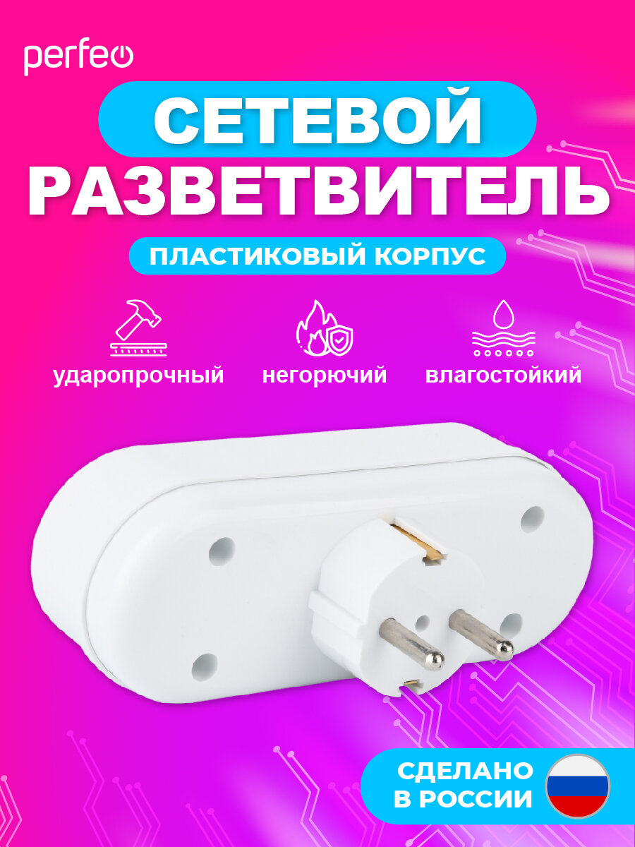 Сетевой разветвитель Perfeo "RU POWER' 3 гнезда, 16А, с заземлением, белый (3L3) — фото 1