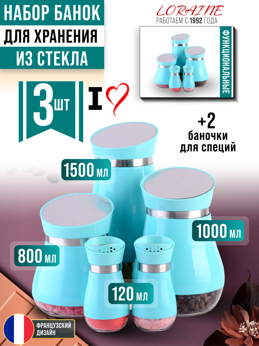 Набор для сыпучих продуктов MAYER&BOCH, 5 предметов,120мл/800мл/1500мл 31033