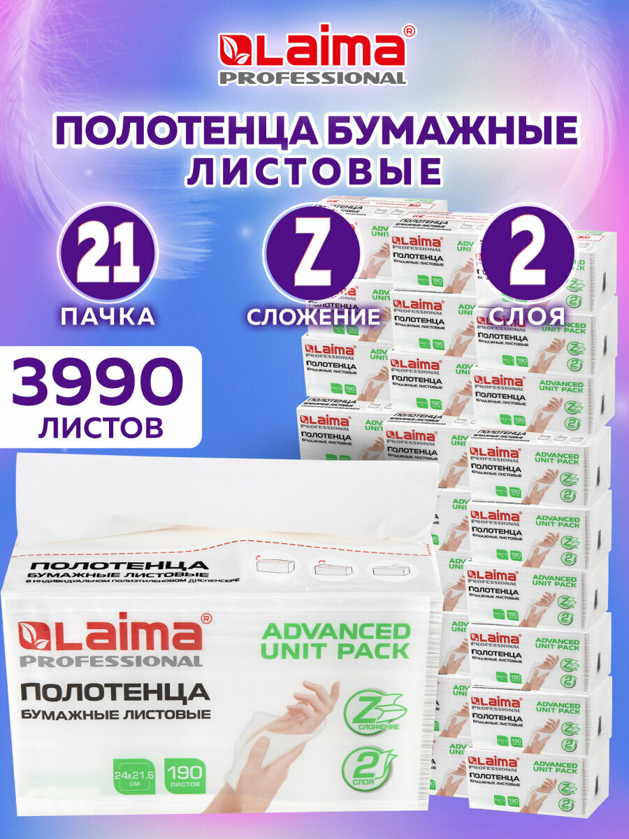 Бумажные полотенца для диспенсера листовые 21 пачка по 190 полотенец 2слойные Zсложение Laima 880945