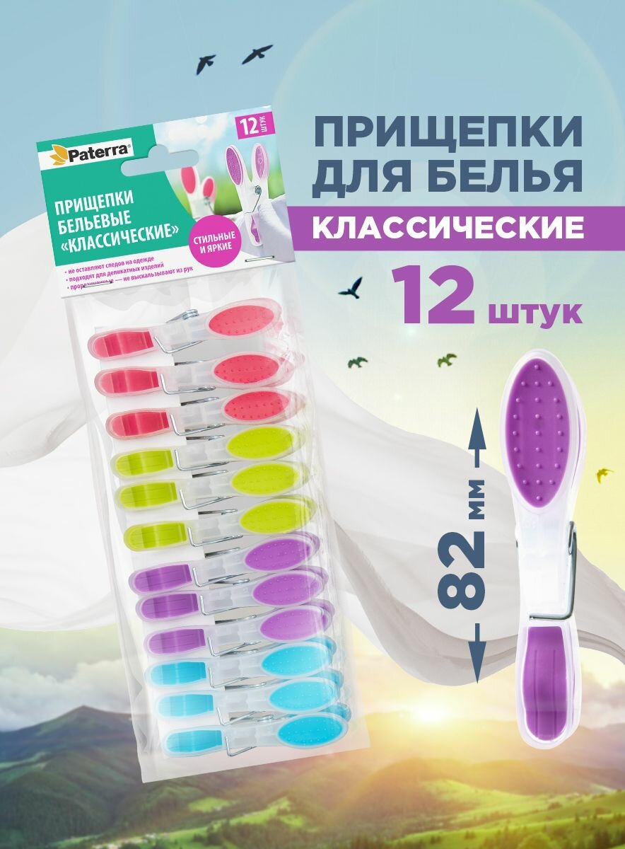 Прищепки для белья декоративные Paterra, 8,2*3,8*1,5 см, 12 шт.