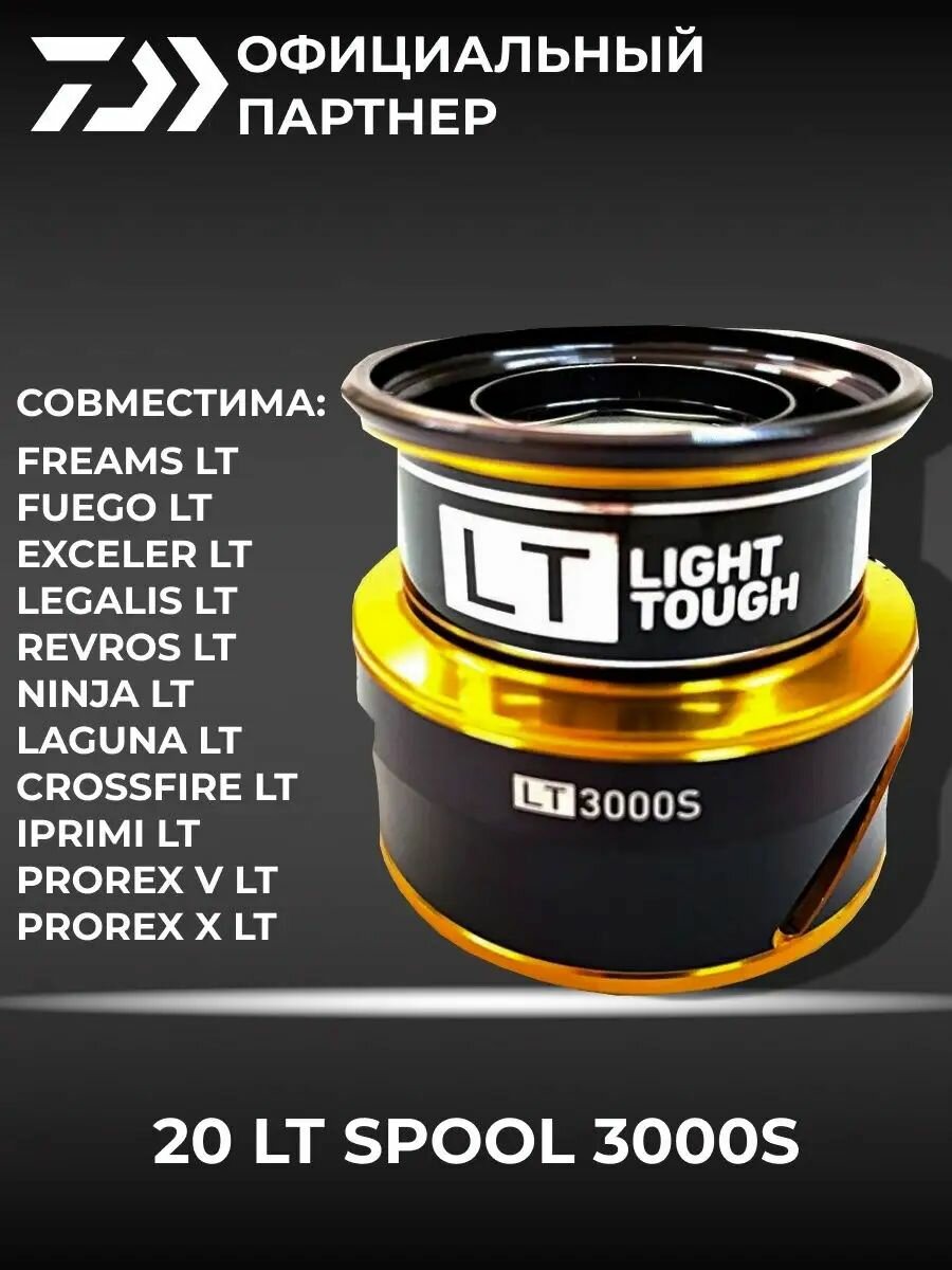 Шпуля DAIWA 20 LT SPOOL 3000S