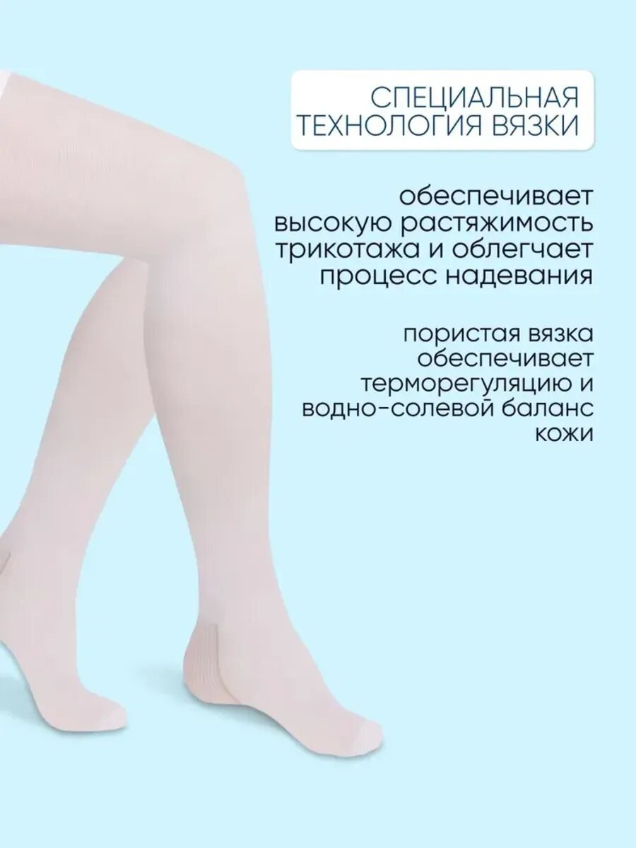 Картинки Чулки Idealista ID-380 с силиконовыми лентами, антиэмболитические, длина: 62-71 см, 1 класс, Размер L, Белый