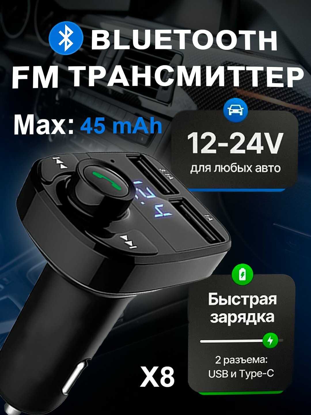 Аудиоприемник, FM-передатчик, Bluetooth, MP3-плеер, зарядное устройство, C11, C13, X8, M52, G39