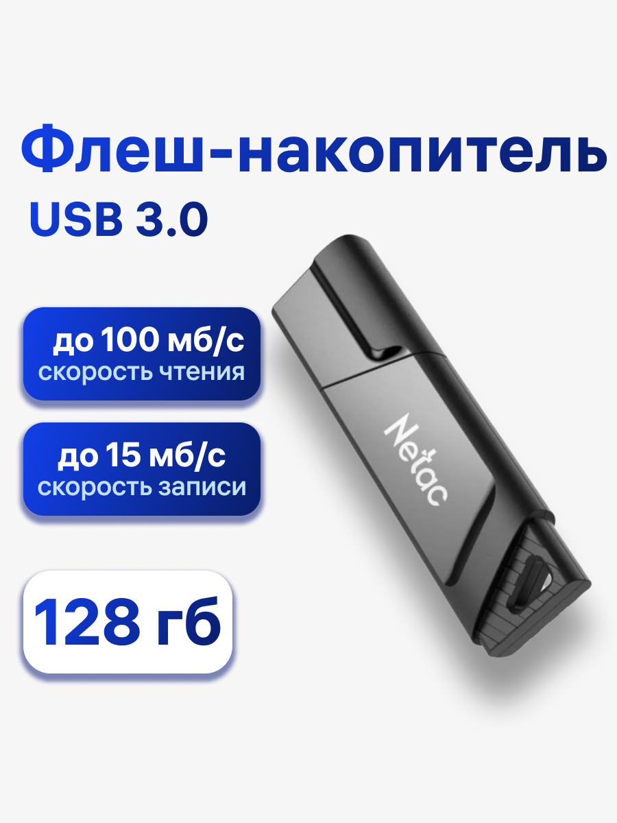 Флешка Netac U336, 128 ГБ, USB 3.0, 1 шт, черный (NT03U336S-128G-32BK)