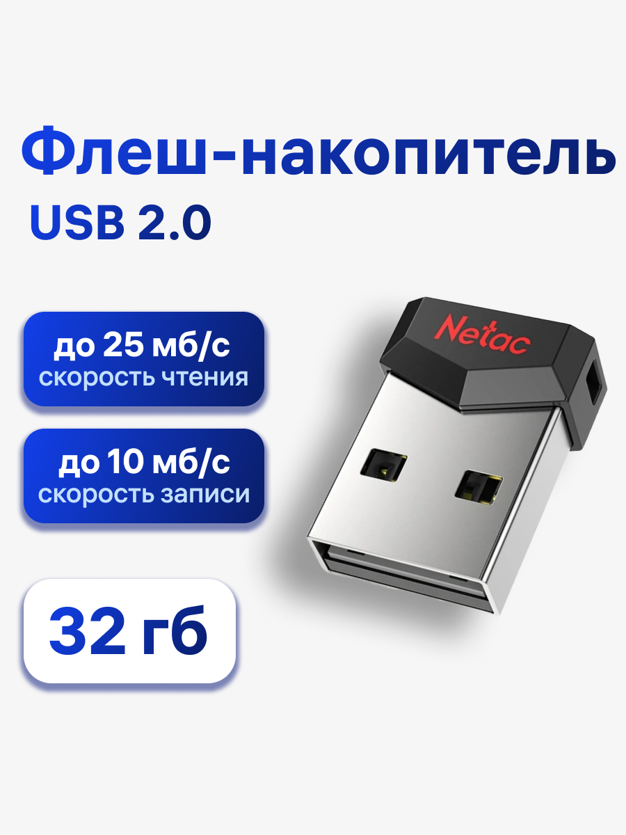 Флешка Netac UM81, 32 ГБ, USB 2.0, черный (NT03UM81N-032G-20BK)