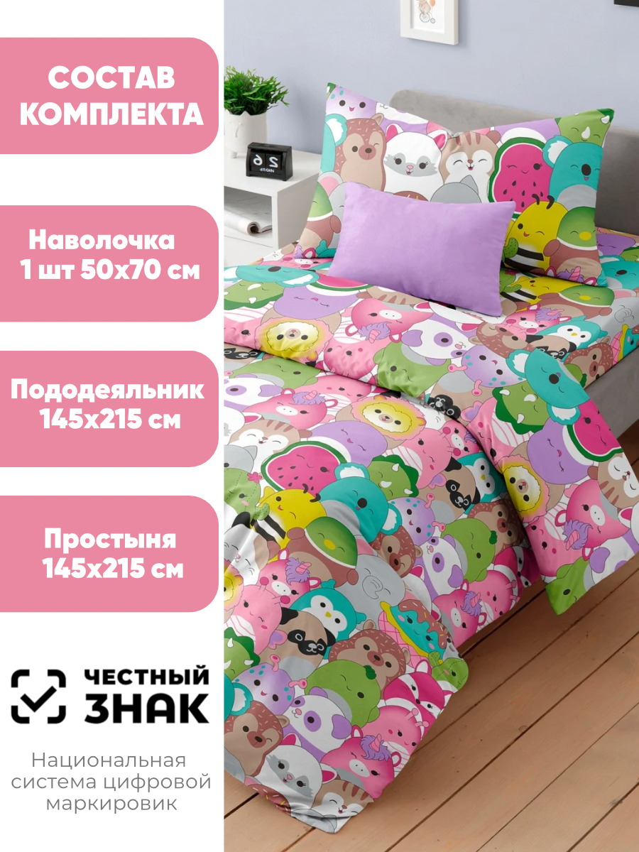 Постельное белье 1 5 спальное детское Ночь Нежна Сквишки , наволочка 50х70, бязь, 100% хлопок — фото 1