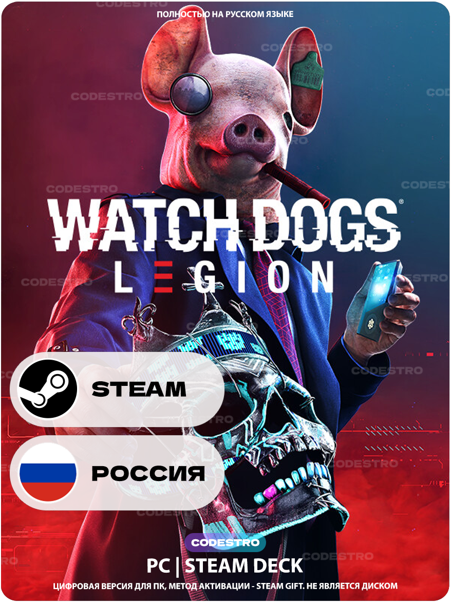 Игра Watch Dogs: Legion для Steam PC (ПК), Steam Deck, Россия + Казахстан + Украина, Подарком
