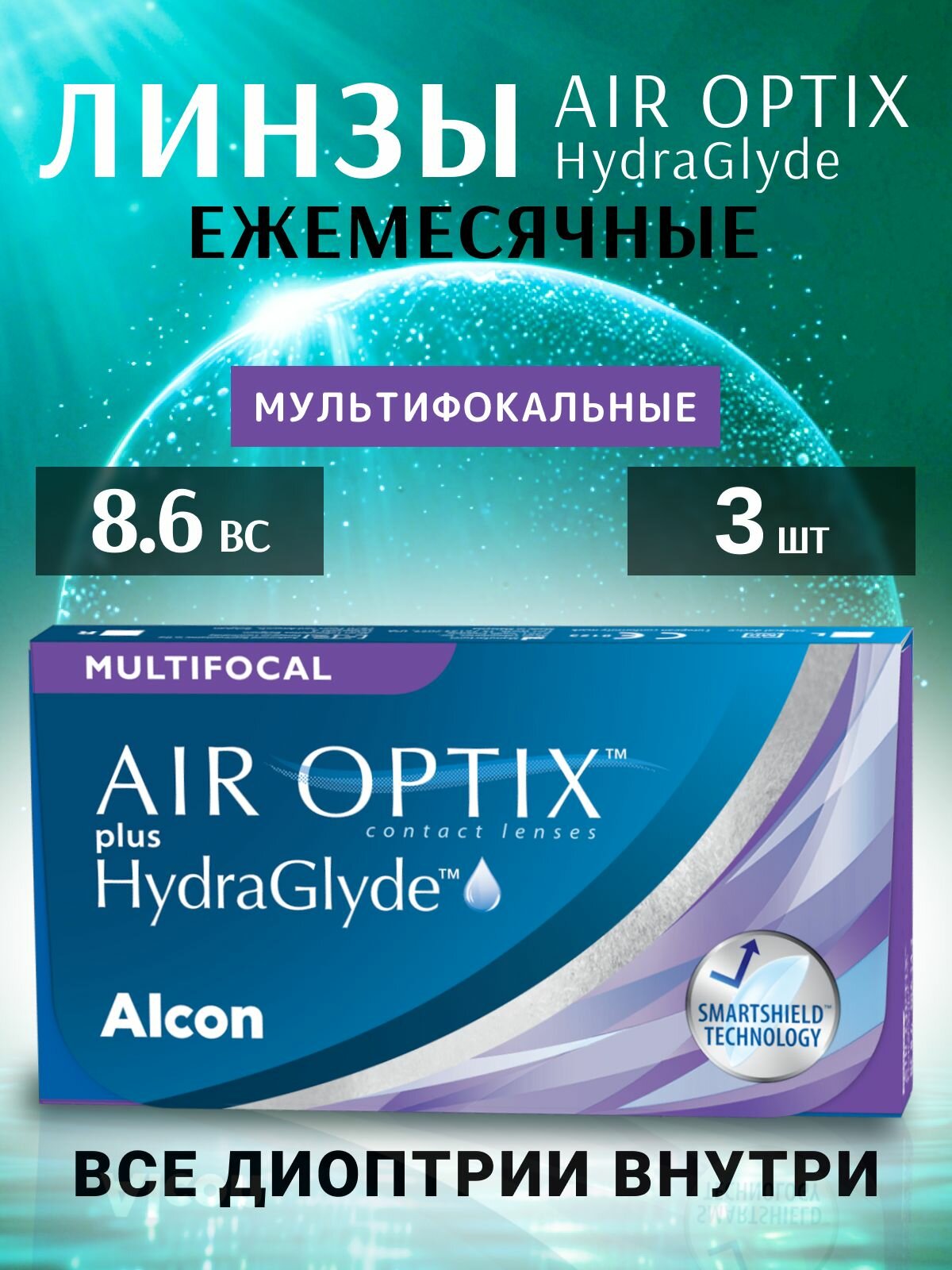 Контактные линзы месячные мультифокальные Air Optix plus HydraGlyde 3 шт / +00.25 / MED