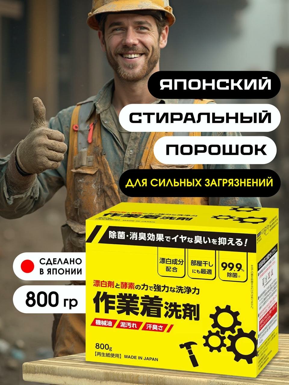 Mitsuei cтиральный порошок автомат концентрат для сильных загрязнений 800 гр, Япония для белого и цветного белья