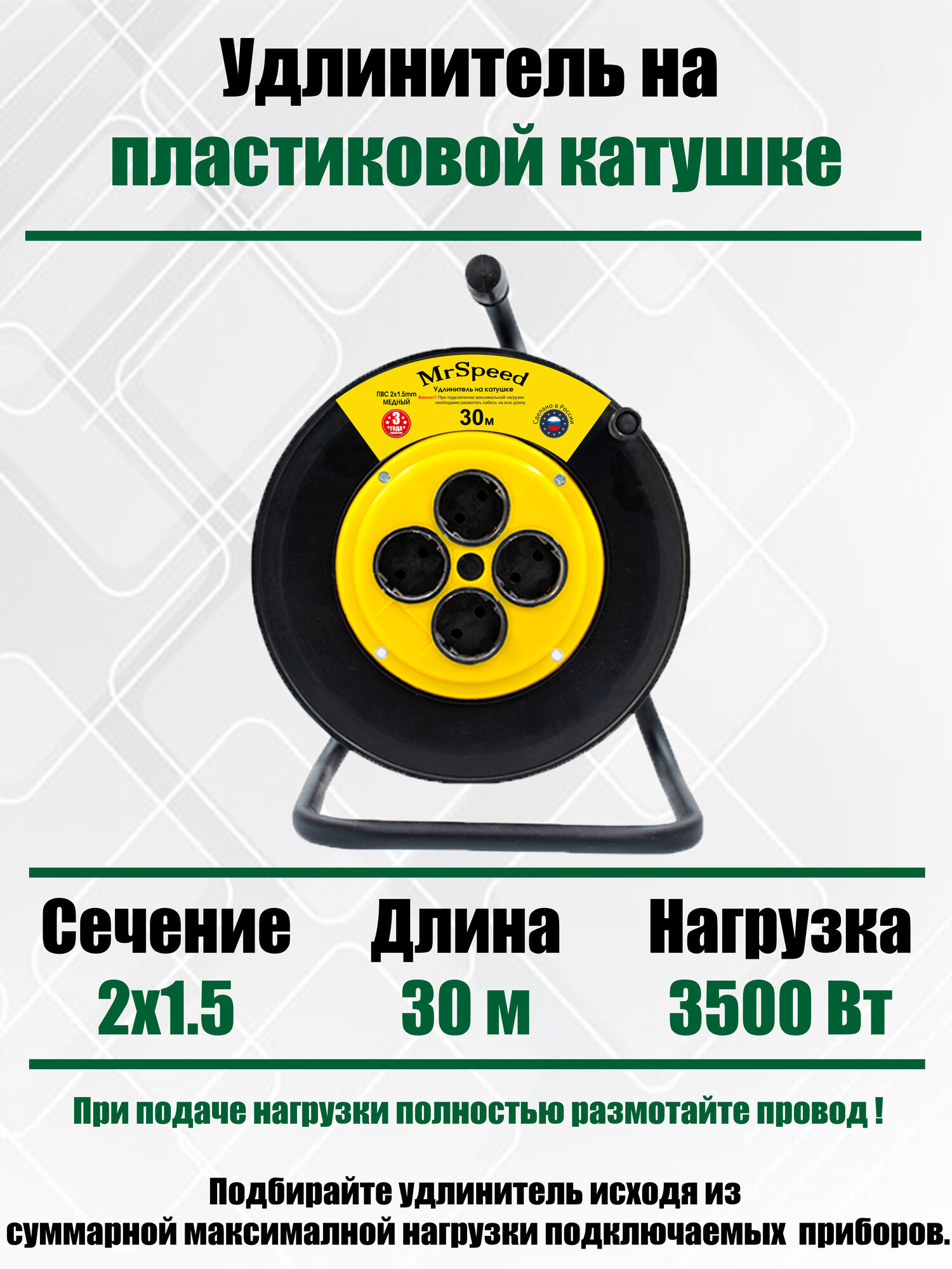 Силовой удлинитель на пластиковой катушке ПВС 2х15 mm 30 Метров/ 4 Розетки/ Без заземления
