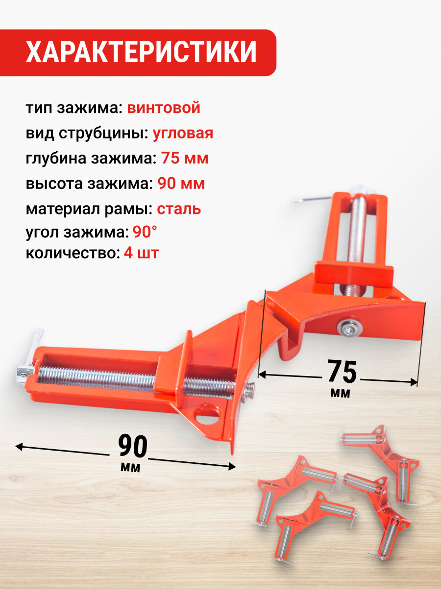 Струбцина угловая 75 мм 4 шт VIRA — фото 1