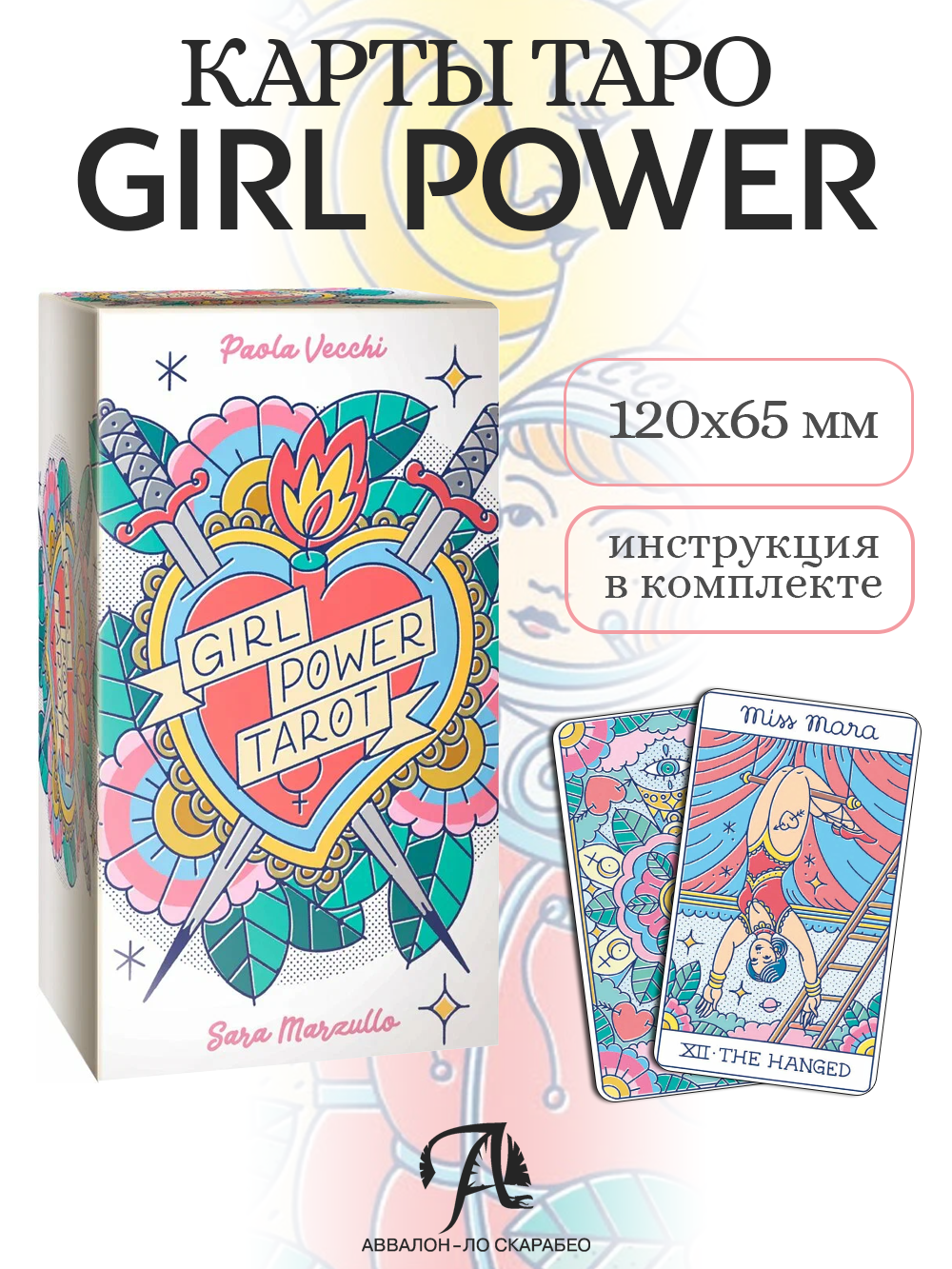 Карты Таро Girl power на английском языке, 78 карт, Lo Scarabeo