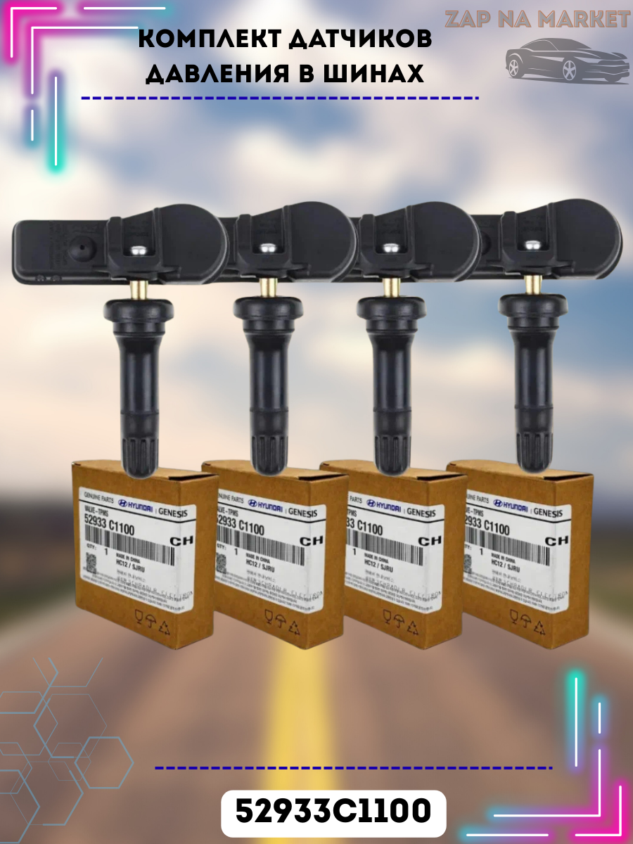 Датчики Давления Шин Xiaomi Комплект Оригинальный датчик давления в шинах TPMS Hyundai, Kia Creta, Santa Fe, Sonata, Tucson, K900, 52933C1100 4шт