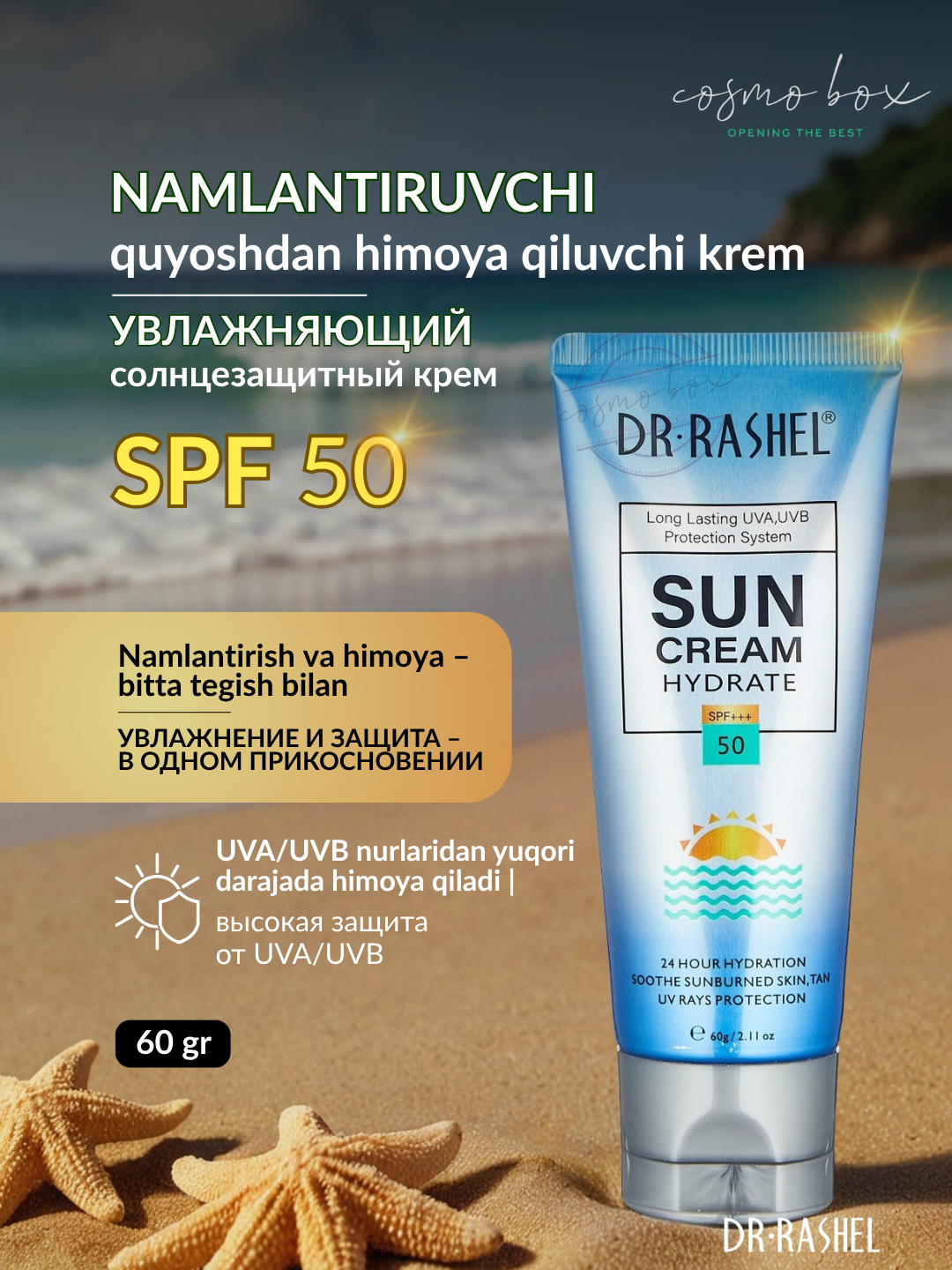 Солнцезащитный крем Dr.Rashel "Protect Hydrate Sun Cream", SPF50, водостойкий, 60мл