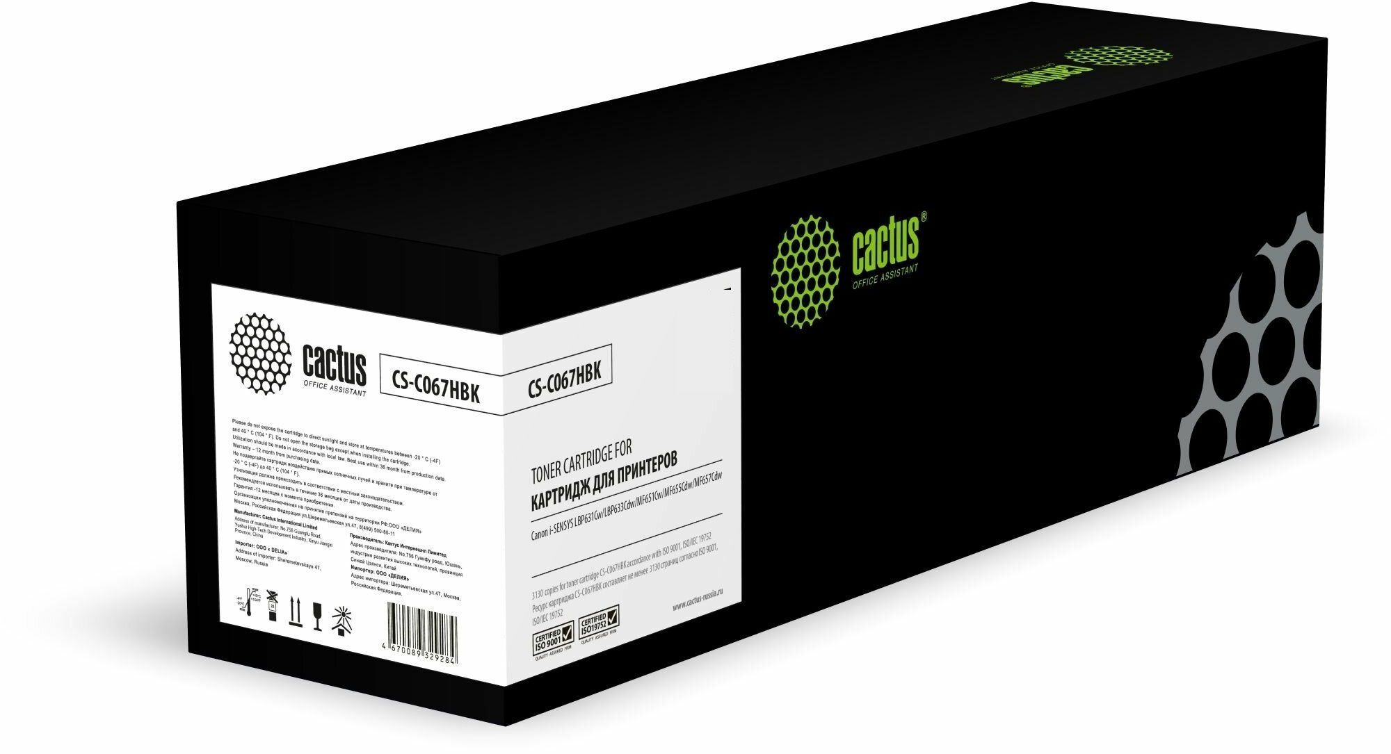 Картридж Cactus CS-C067HBK 067HBK черный