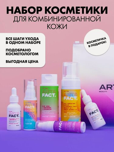 Изображение товара ART&FACT. / Набор косметики для базового ухода за комбинированной кожей лица