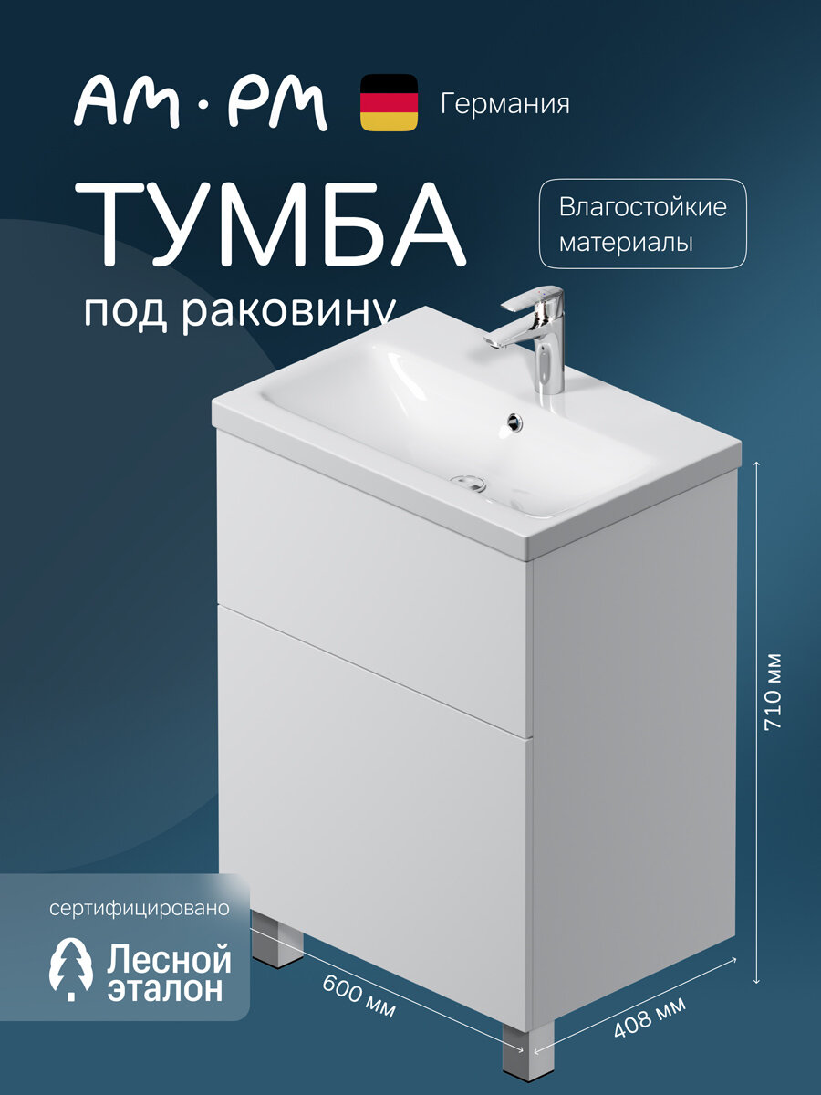 Тумба под раковину AM.PM Gem напольная 60см система открывания push-to-open белый глянец