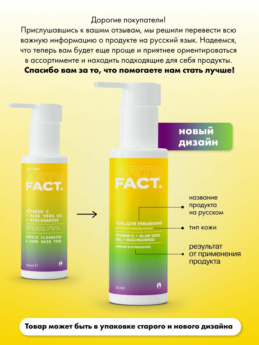 Прочие Тонизирующие Средства ART&FACT. / Тонизирующий гель для умывания для всех типов кожи с витамином С, гелем алоэ вера и ниацинамидом, 150 мл