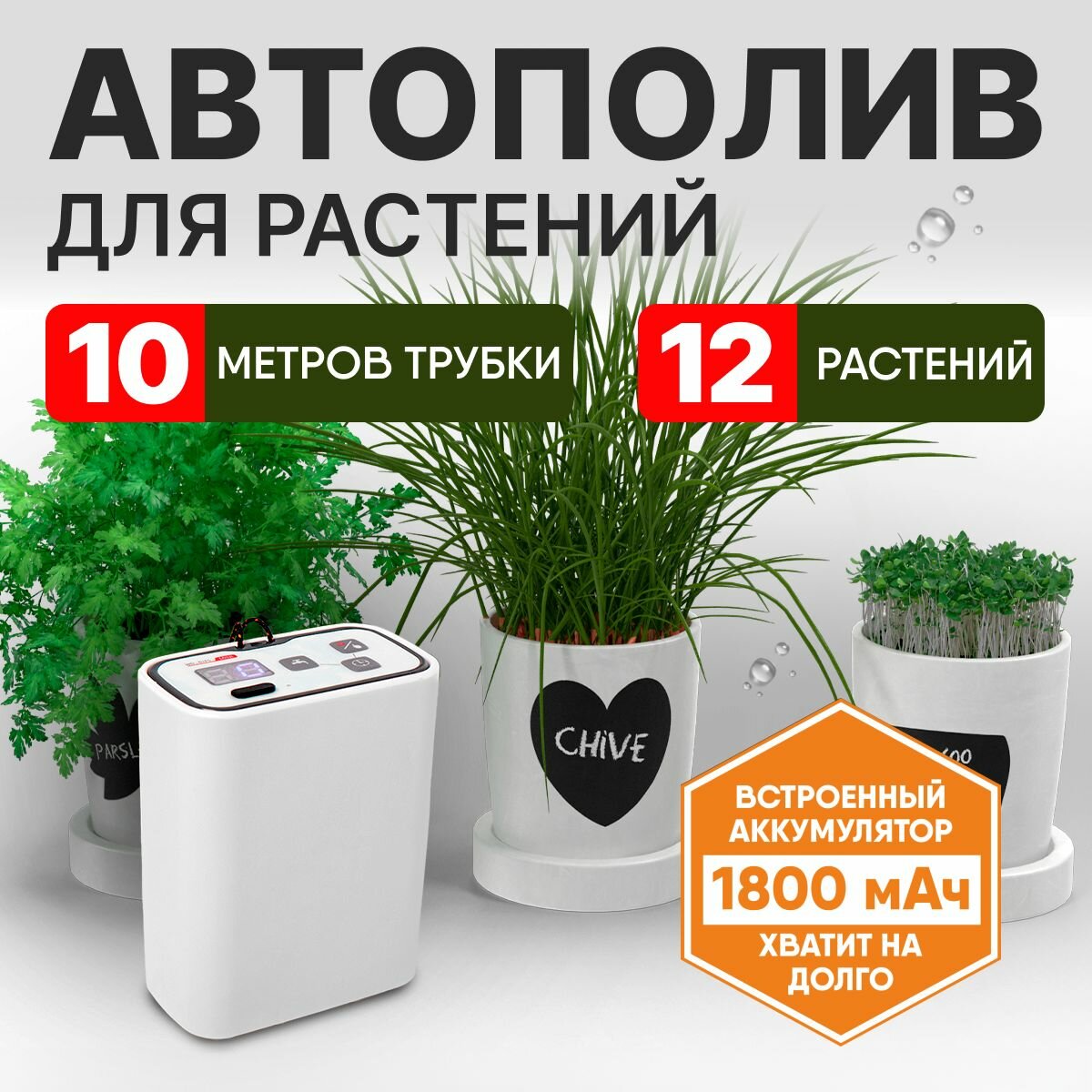 Система автополива Waterstore FS01 для комнатных растений 10 м 12 шт. инжекторов