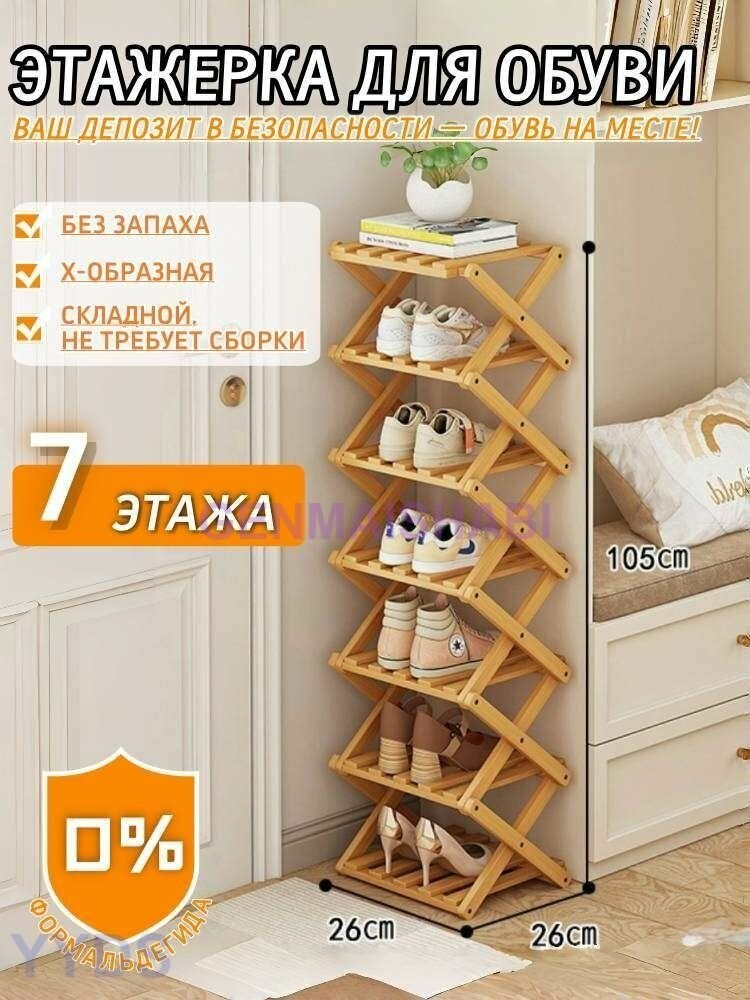 Этажерка для обуви 