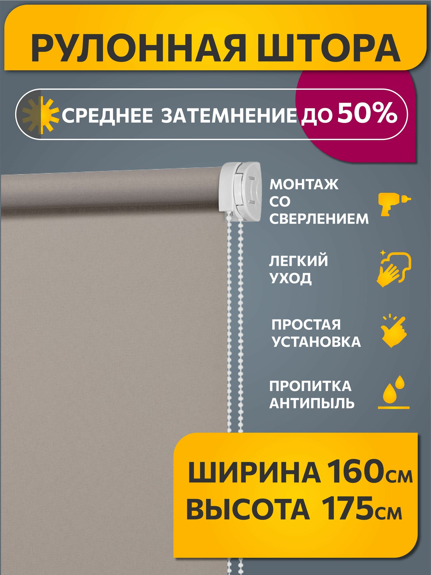 Рулонные шторы светопроницаемые однотонные 160 см х 175 см Какао с молоком /механизм стандарт d 25 мм со сверлением/ жалюзи на окна 1 шт