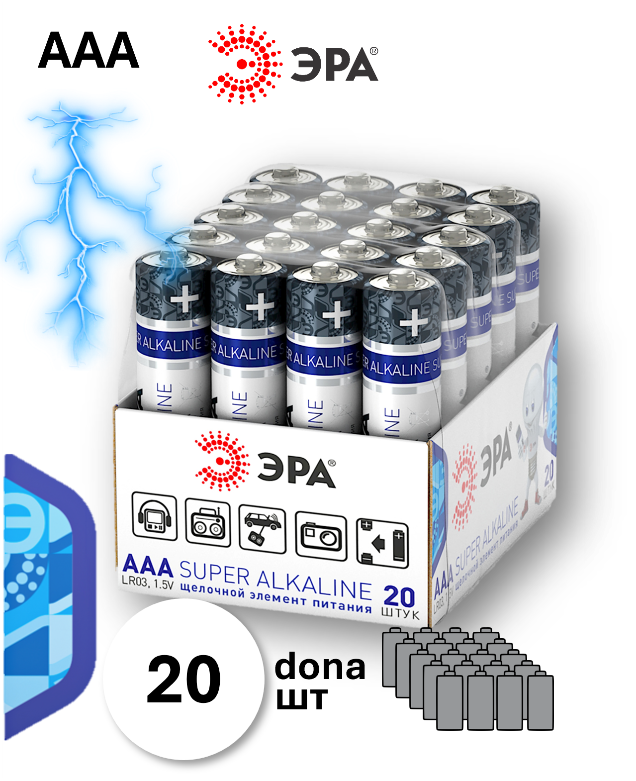 Батарейки ЭРА SUPER alkaline AAA 20 шт ЭРА SUPER Alkaline создана для приборов с высоким потреблением энергии.