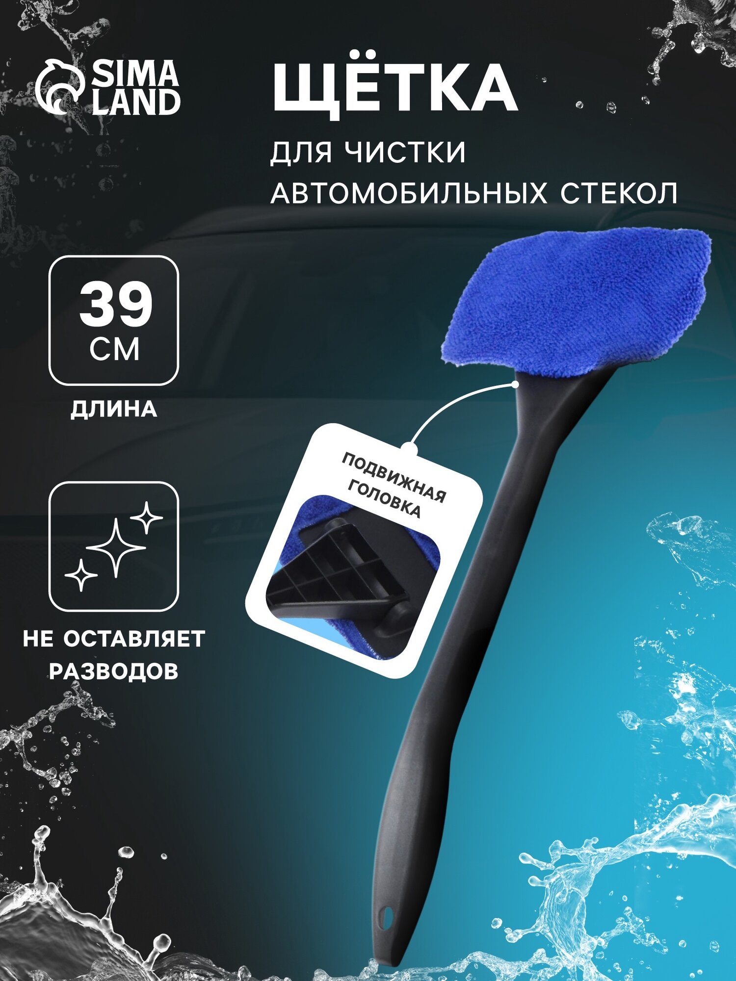 Щетка для чистки автомобильных стекол с микрофиброй 39 см синий EQ-01
