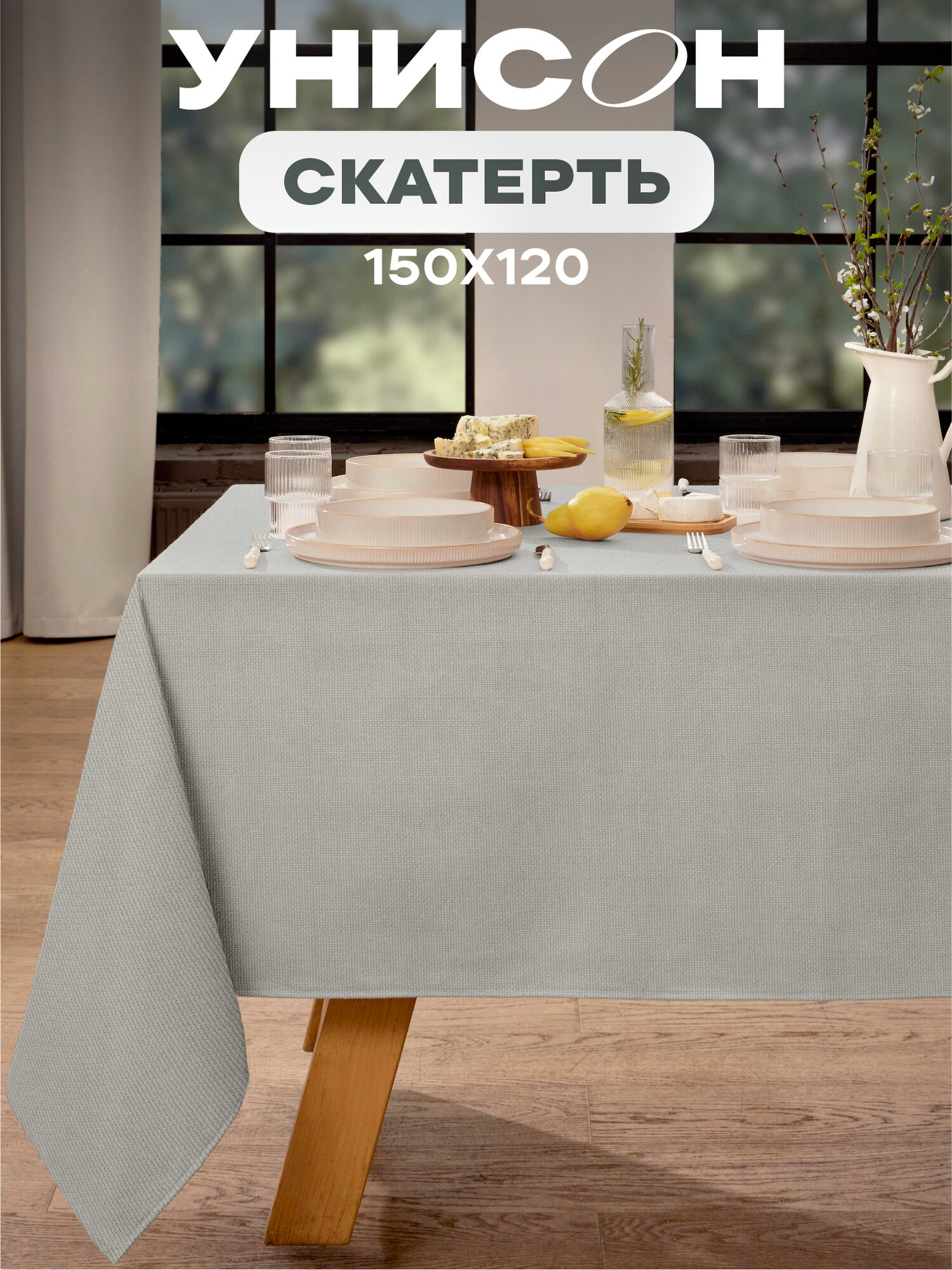 Скатерть на стол 120х150 