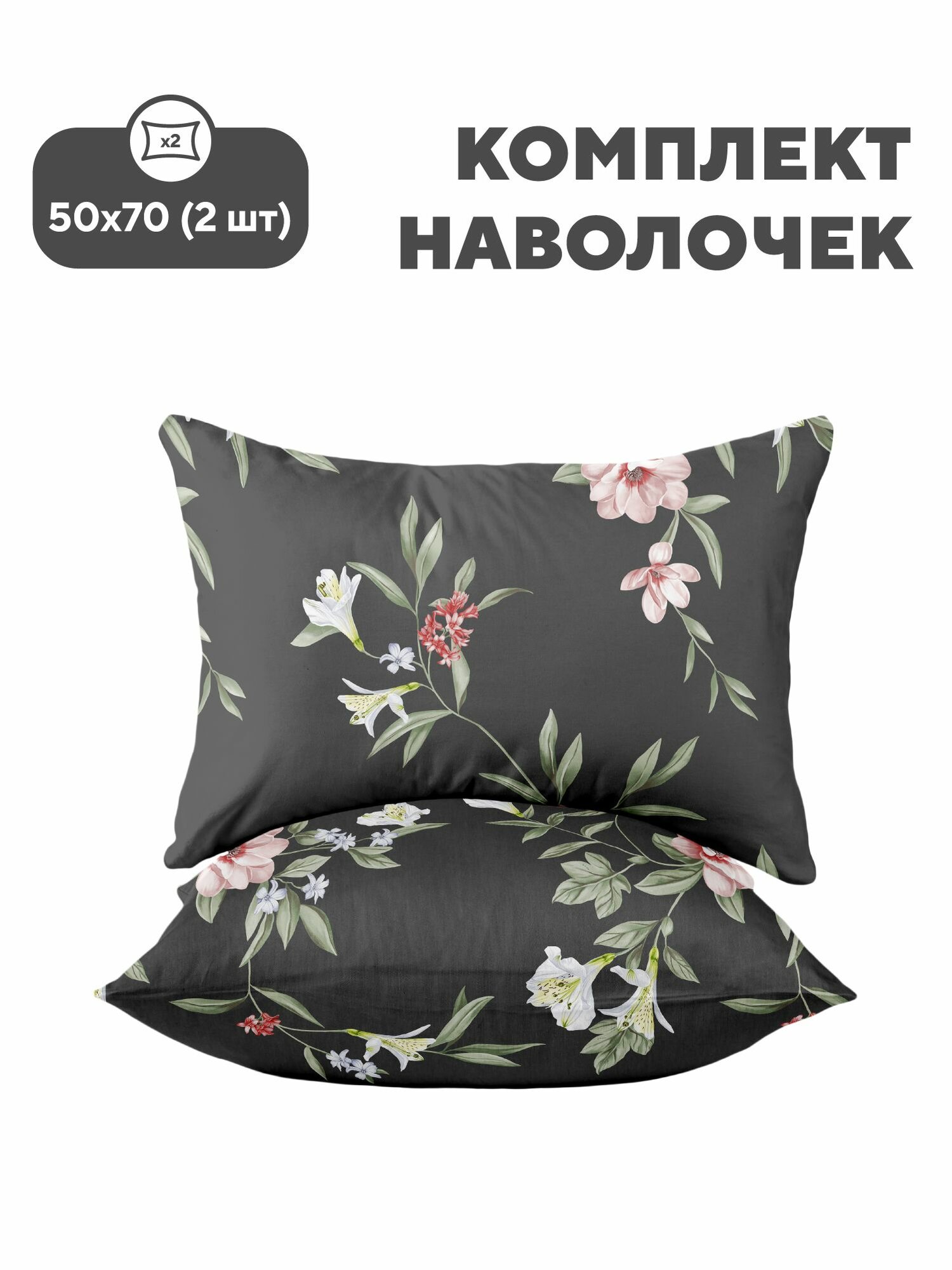 Флоранс Наволочки 50х70 Полисатин/ Комплект наволочек Валенсия, рис. 36084, 2 шт