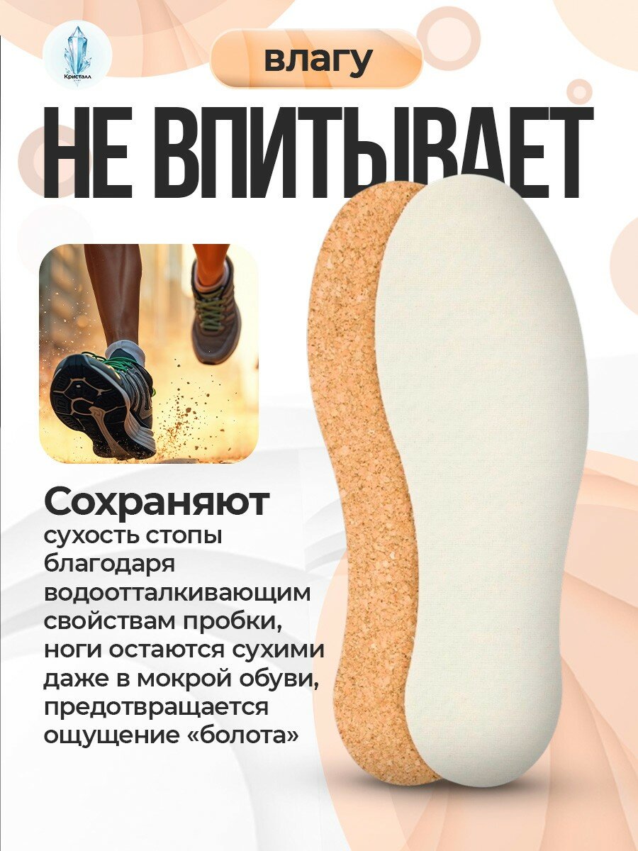Стельки для обуви "Пробковые"Хлопок. Нетканое полотно. Кора пробкового дуба. Универсальный размер с 36 по 45 — фото 1