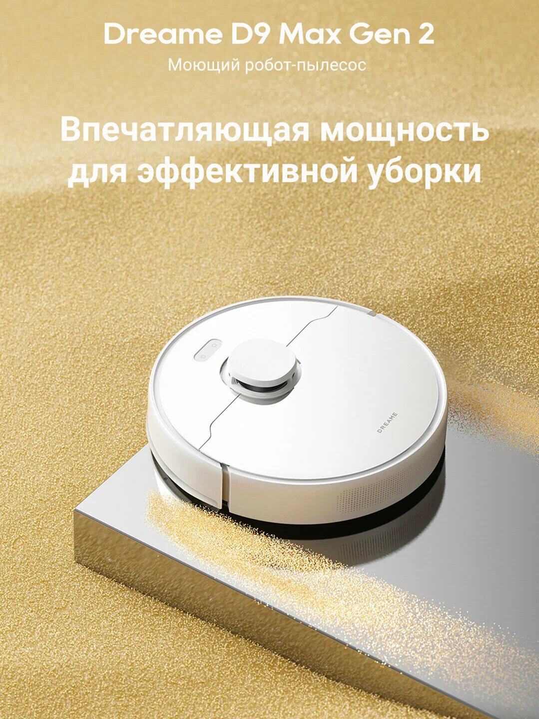 Робот-пылесос Dreame, D9 Max, Gen, сухая и влажная уборка, управление со смартфона, белая