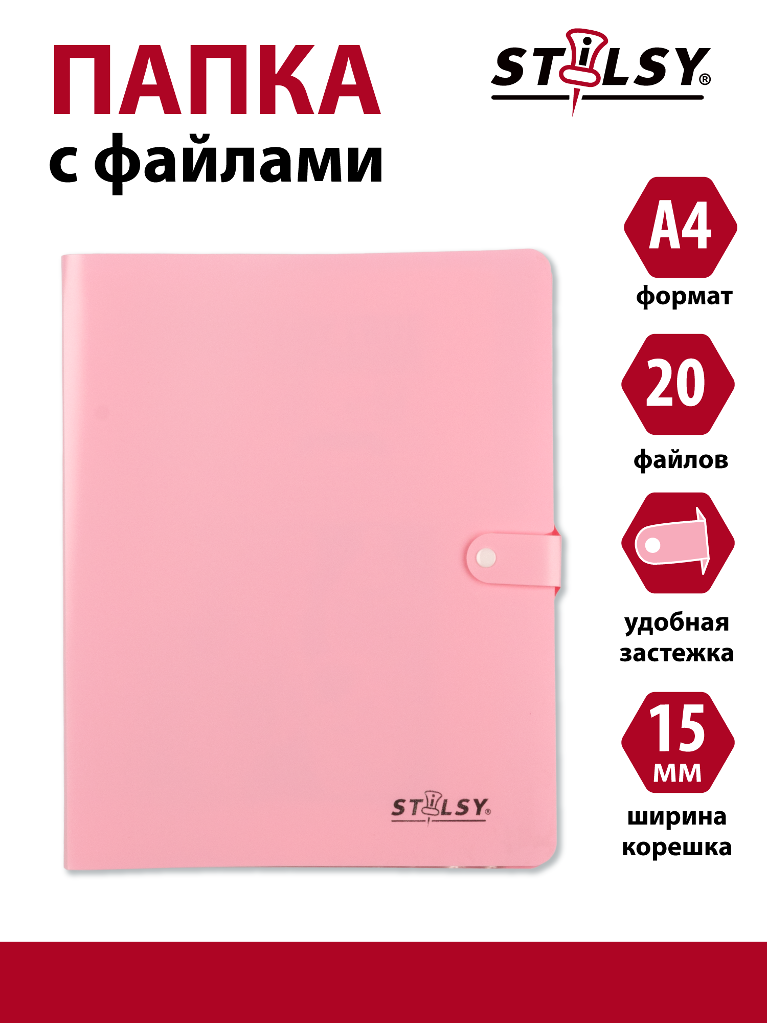 Папка с 20 файлами "STILSY" ST 231001 на застежке неоновые цвета А4 0.5 мм светло-розовый