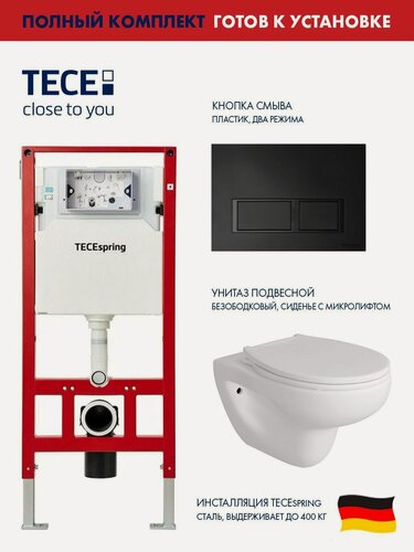 Изображение товара Комплект: Инсталляция TECE spring, панель смыва с прямоугольными кнопками, черный матовый + Alentori FLUIRE 901 Унитаз подвесной безободковый, быстросъёмное сиденье с микролифтом, белый глян.