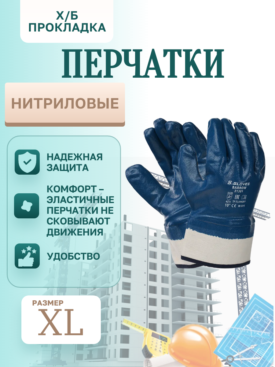 Перчатки Рабочие Защитные (ГОСТ) с полным нитриловым покрытием для автослесаря автомеханика маслобензостойкие р.10
