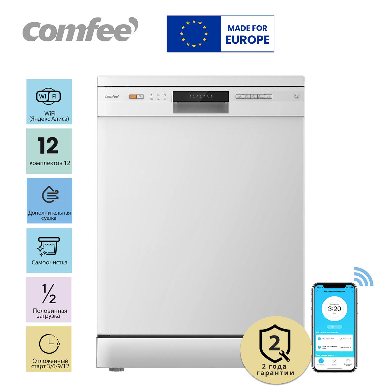 Отдельностоящая посудомоечная машина Comfee CDW602Wi Wi-Fi 8 программ самоочистка экспресс-мойка и сушка аквастоп отложенный старт