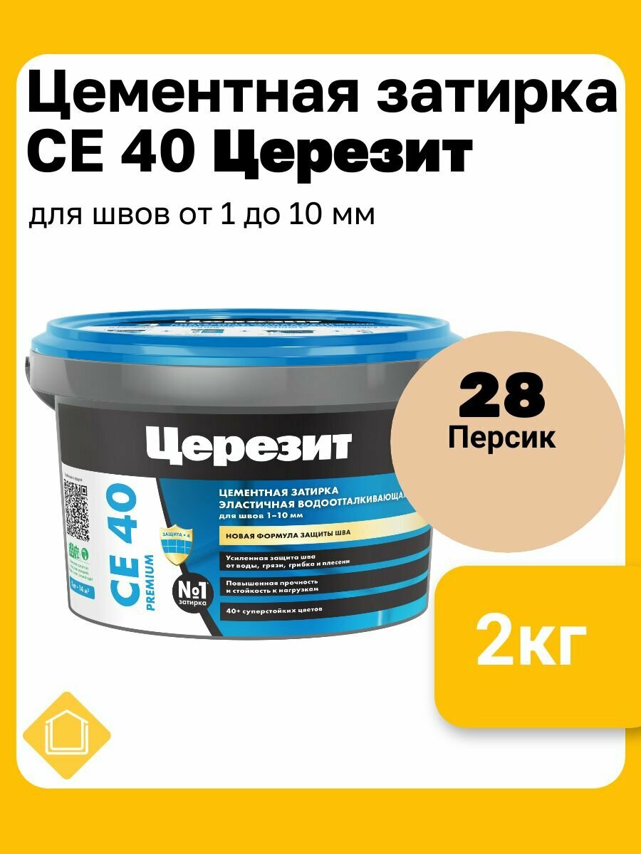 Ceresit СЕ 40 Aquastatic цвет персик 28 фасовка 2 кг