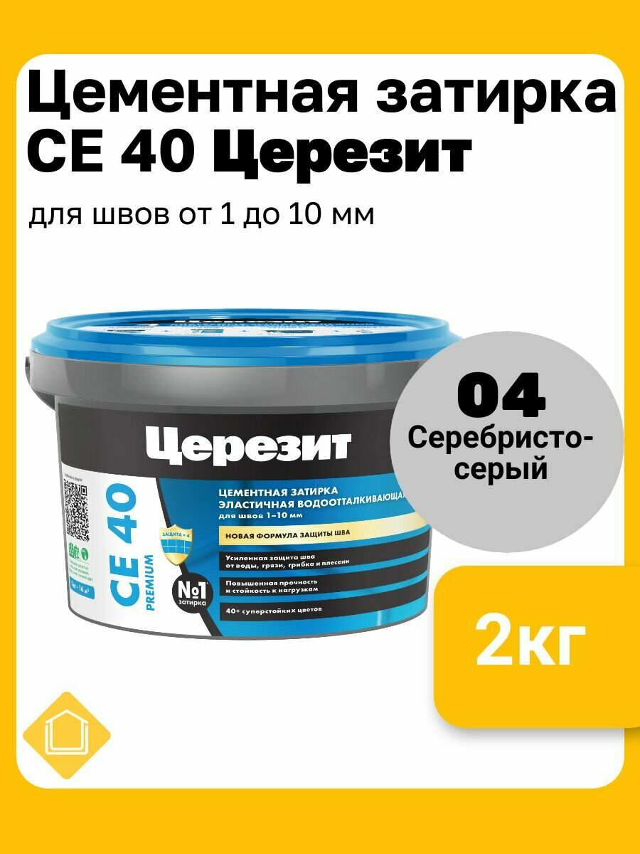 Ceresit СЕ 40 Aquastatic цвет серебристо-серый 04 фасовка 2 кг