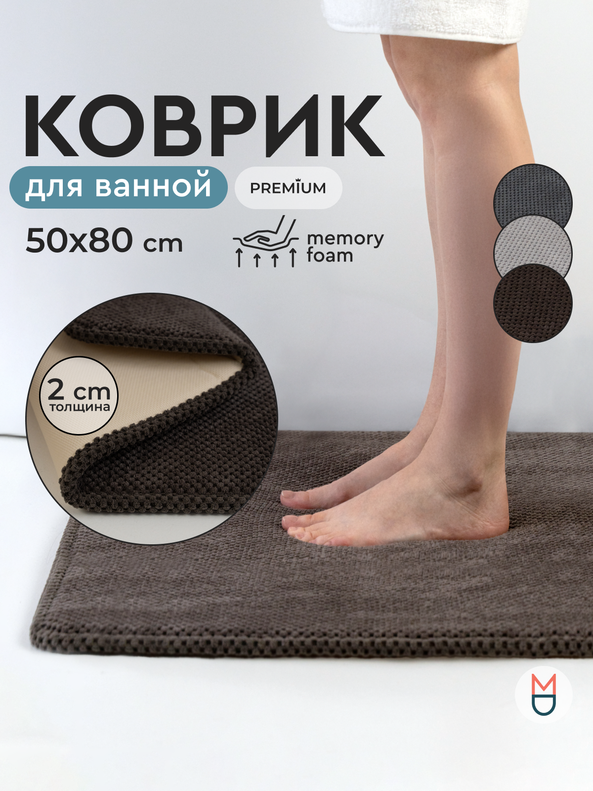 Коврик для ванной коричневый 50х80 см