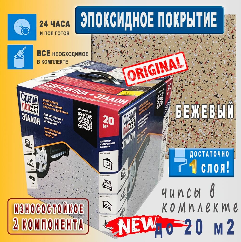 Эпоксидная двухкомпонентная Краска для пола по бетону цвет Бежевый расход до 20 м2 для гаража склада парковки отмостки автомойки
