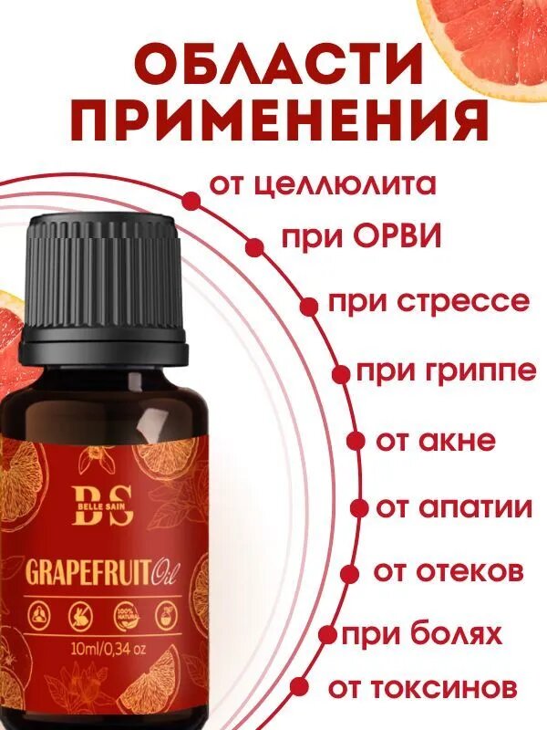 Эфирные Масла Эфирное масло грейпфрута, аромамасло для бани и сауны, натуральная косметика для волос лица, афродизиак, 10 мл