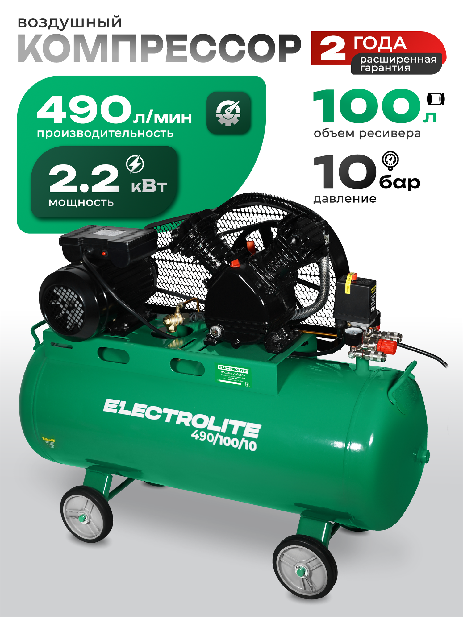Компрессор воздушный поршневой ELECTROLITE 490/100 ( 22 кВт 490л производительность 100л ресивер )