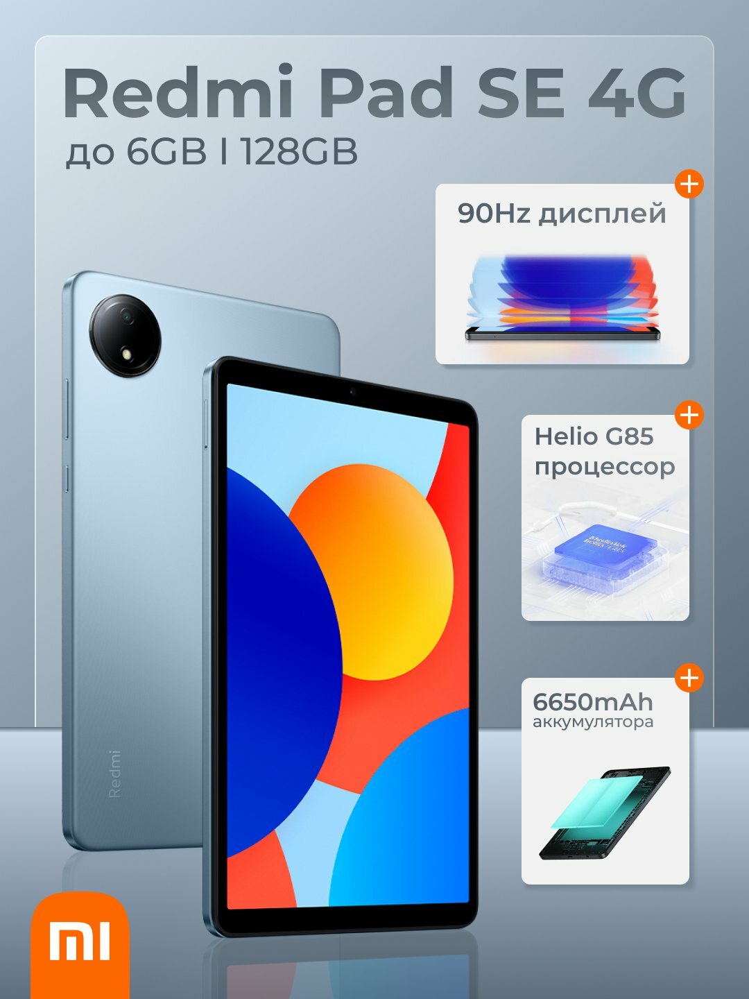 Планшет Xiaomi Redmi Pad SE 4G, 8,7 дюйма 6/128ГБ , 1340 x 800, 90 Гц, 6650 мАч, Dual SIM blue