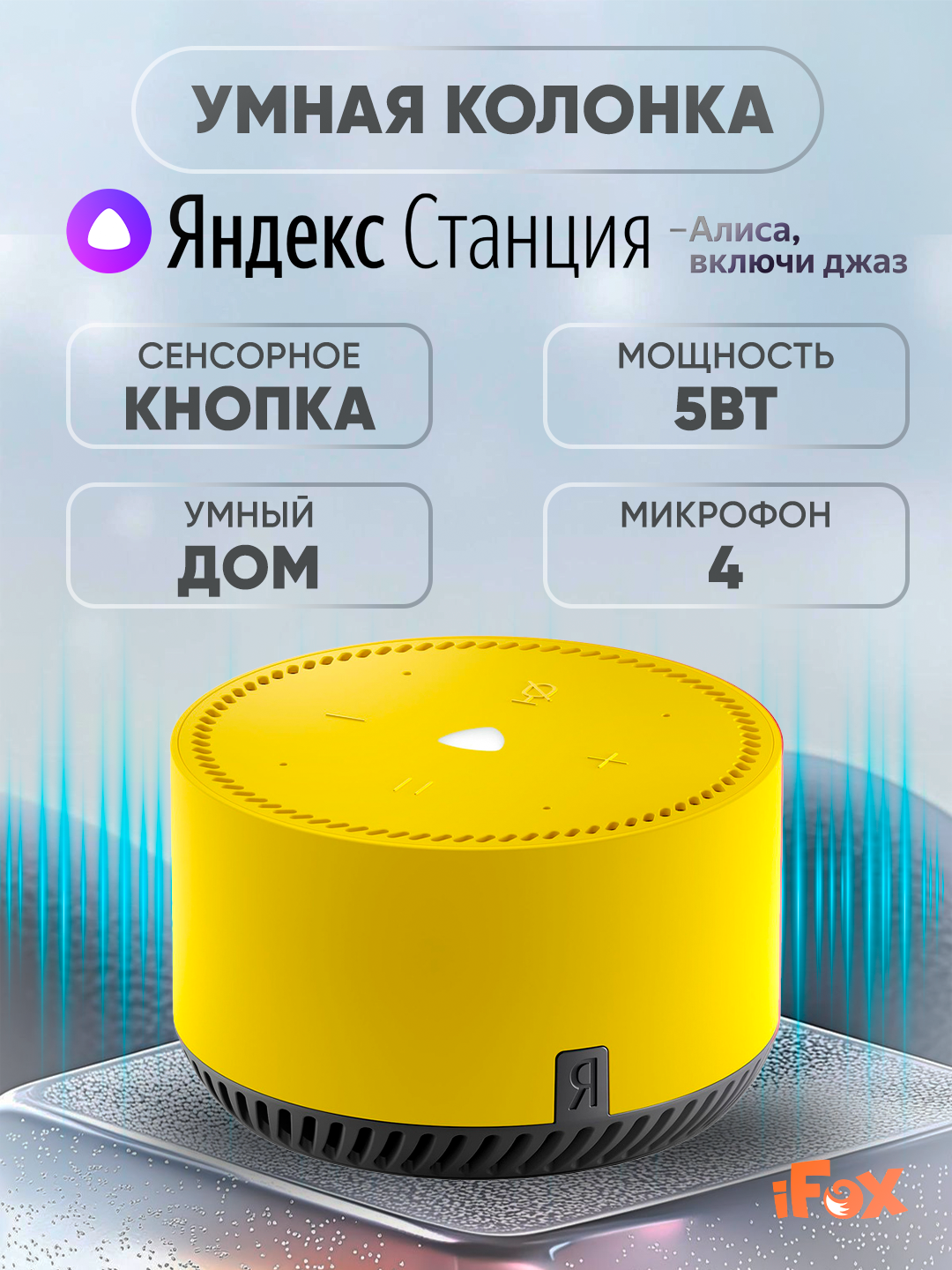 Yandex Station Light — умная колонка с Алисой, компактный дизайн, Bluetooth и Wi-Fi
