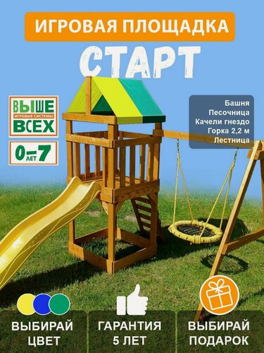 Изображение товара Детская площадка для дачи Выше Всех Старт с качелями гнездо 60 см / окрашенная площадка для дачи